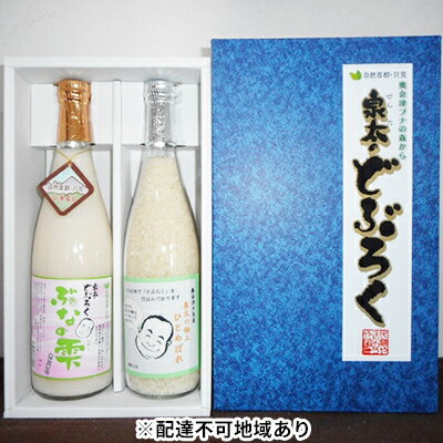 泉太のどぶろく ぶなの雫(甘口)とお試し米ひとめぼれ約600g セット お酒 日本酒 お米