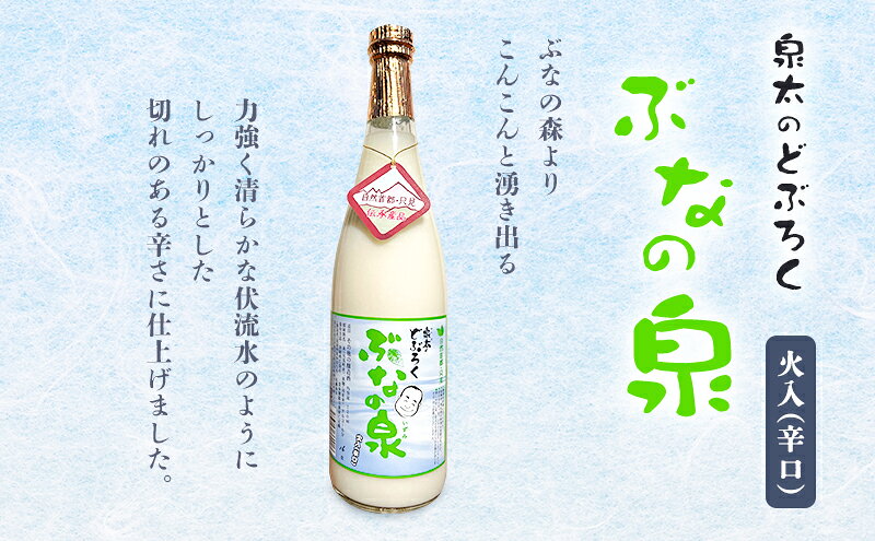 【ふるさと納税】泉太のどぶろく ぶなの泉(辛口)とお試し米ひとめぼれ約600g セット お酒 日本酒 お米 f073679-tadami-10000124 福島県只見町 サンプル画像3