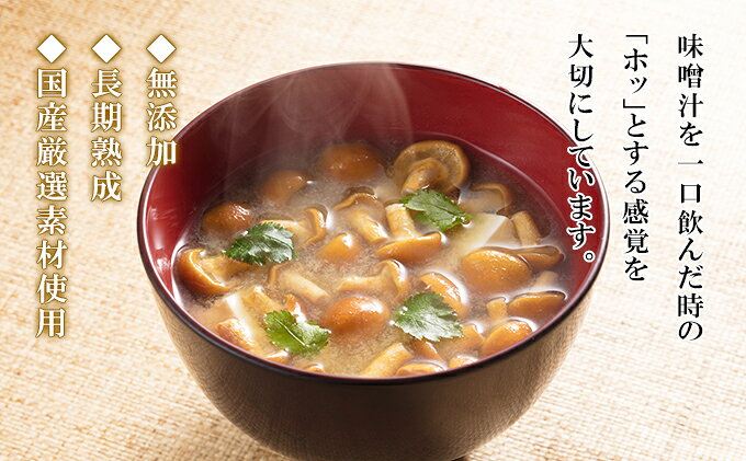 【ふるさと納税】無添加 こだわりみそ 650gカップ入×4個 十五割麹 やや甘口 国産厳選原料使用 みそ 味噌 米みそ 米味噌 手作り 長期熟成 調味料 料理 調理 味付け 和食 みそ汁 煮物 味噌煮 発酵食品 f073679-tadami-10000177 福島県只見町 サンプル画像3