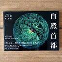 【ふるさと納税】林明輝写真集「自然首都〜福島県只見町の四季〜」