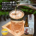 【ふるさと納税】【南会津町地酒】本醸造辛口会津とおまかせ地酒(各720ml 1本) お酒 日本酒 本醸造酒