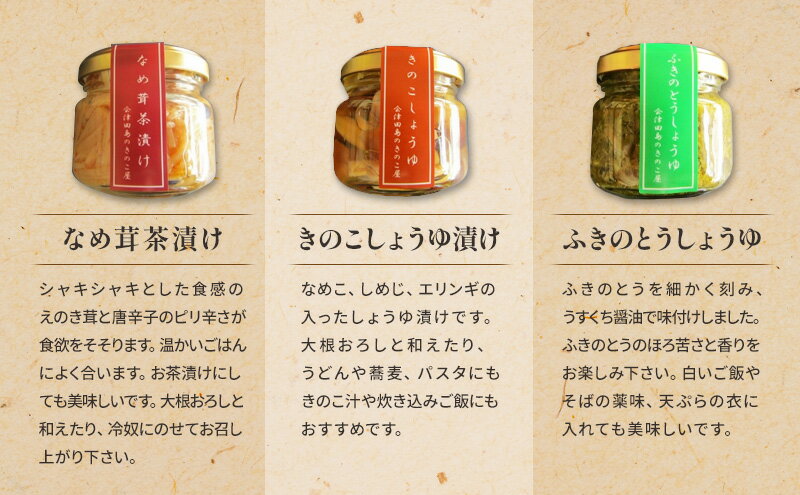 【ふるさと納税】【会津物産】山の幸堪能 小瓶6本セット 野菜 山菜 きのこ 缶詰 山の幸