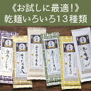 楽天福島県南会津町【ふるさと納税】乾麺いろいろ13種類（200g×13束）　【麺類 うどん 乾麺 県民食 簡単調理 まとめ買い】