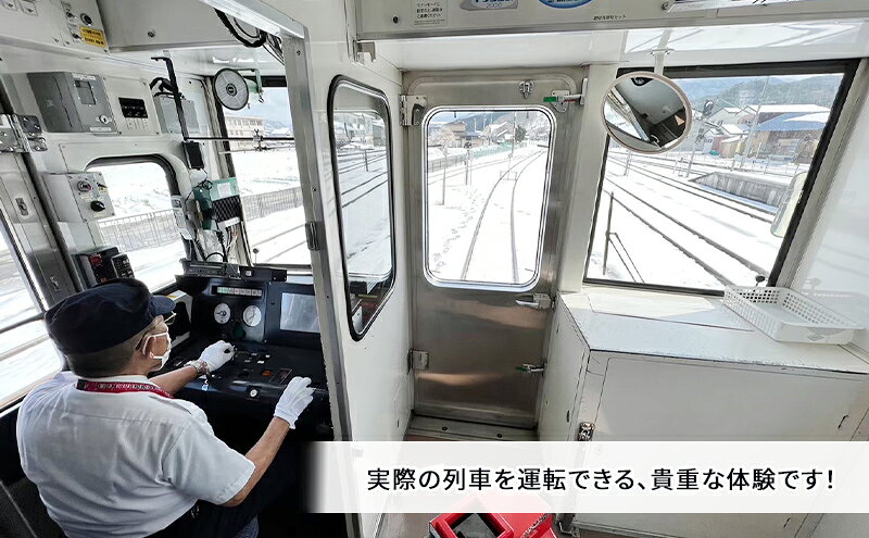 【ふるさと納税】【11/15（土）運転体験】列車でGO！会津鉄道会津線 運転体験1名様 f073687-minamiaizu-10000304 福島県南会津町 サンプル画像2