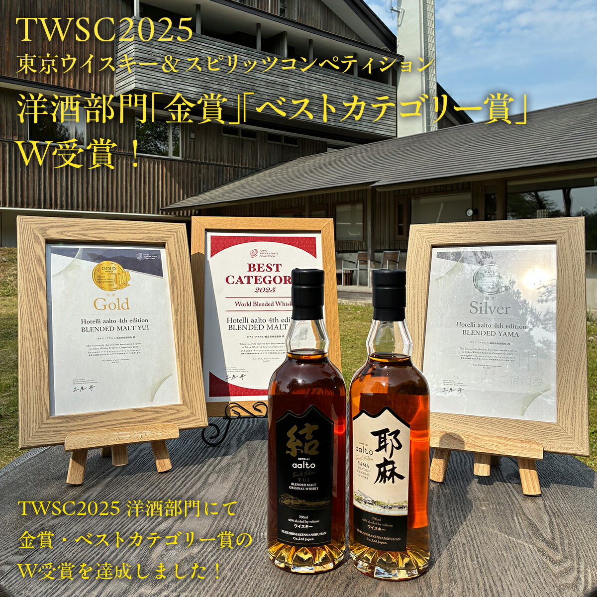 【ふるさと納税】Hotelli aalto ブレンデッドモルトウイスキー 結 【ふるさと納税 人気 おすすめ ランキング ウイスキー モルトウイスキー モルト 酒 お酒 食後酒 スコットランド 裏磐梯 ホテリ・アアルト 福島県 北塩原村 送料無料】 KBG002