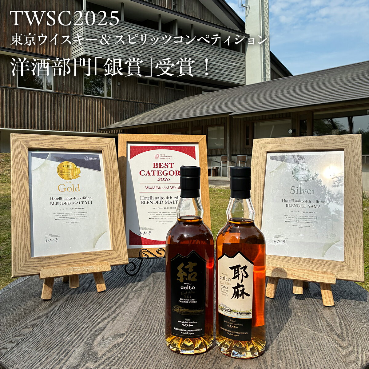 【ふるさと納税】Hotelli aalto ブレンデッドウイスキー耶麻 【ふるさと納税 人気 おすすめ ランキング ウイスキー 酒 お酒 食後酒 スコットランド 裏磐梯 ホテリ・アアルト 福島県 北塩原村 送料無料】 KBG003