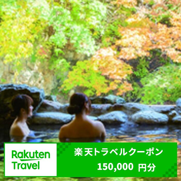 【ふるさと納税】福島県北塩原村の対象施設で使える楽天トラベルクーポン寄付額500,000円 ふるさと納税 観光地 観光 旅行 ホテル 旅館 クーポン チケット 宿泊券 旅行券 宿泊 福島県 北塩原村 送料無料 KBA001