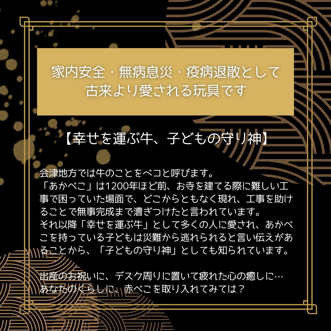 【ふるさと納税】＜縁起置物＞あかべこ 選べるサイズ（1号・2号・3号・4号・5号・6号） 幸せを運ぶ牛 子どもの守り神 あかべこ 牛 野沢民芸 置物 縁起物 民芸品 贈り物 ギフト F4D-0151var