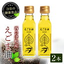 18位! 口コミ数「0件」評価「0」えごま油 2本セット(110ml×2本) 西会津町産 えごま 油 国産 えごまオイル 健康 食品 セット 詰合せ F4D-0221