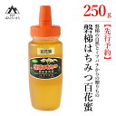 国産はちみつ　磐梯はちみつ　百花蜜　250g　※2024年7月1日以降発送予定