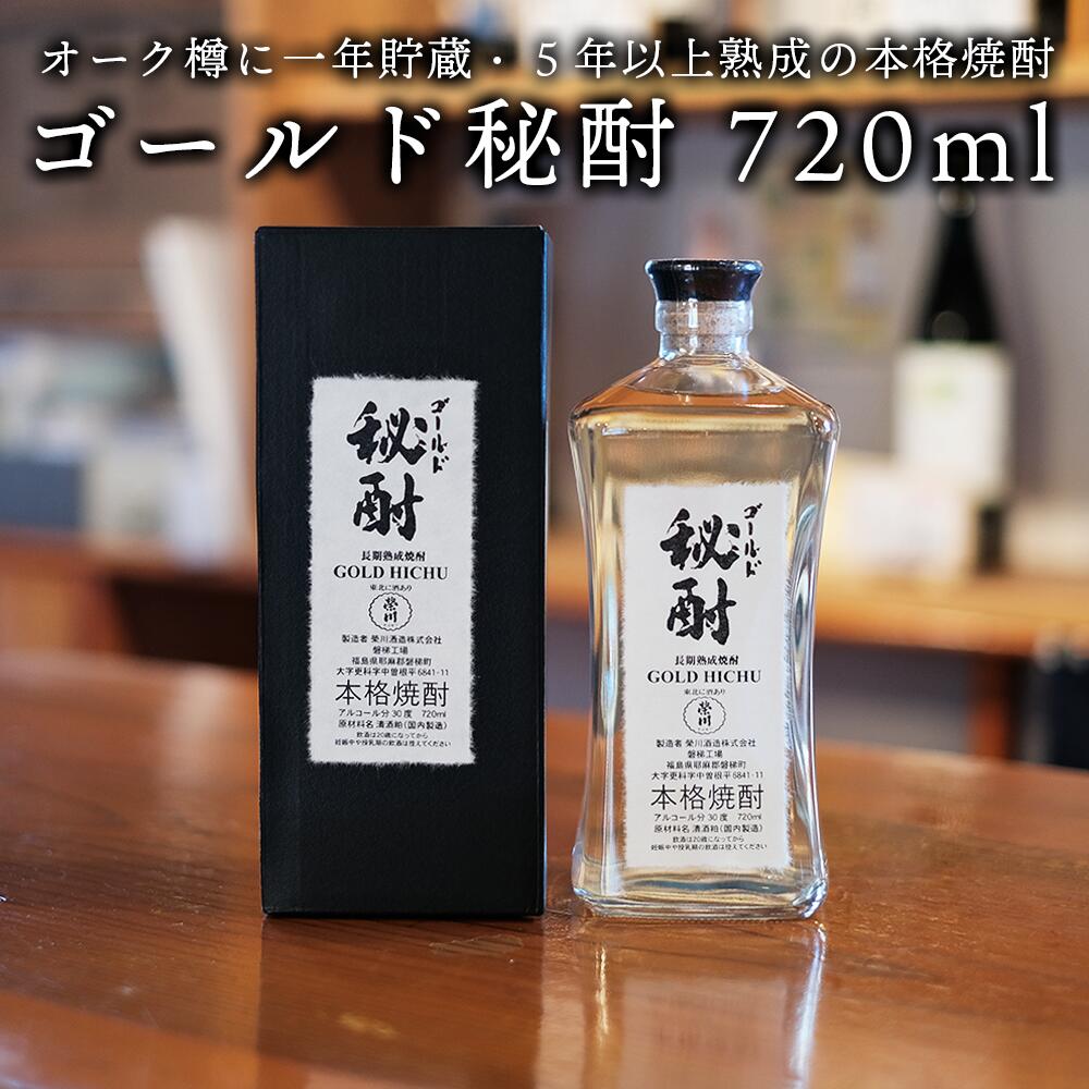 5位! 口コミ数「0件」評価「0」榮川酒造　ゴールド秘酎