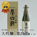 【ふるさと納税】榮川 大吟醸 榮四郎 1.8L