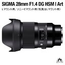 【ふるさと納税】SIGMA 28mm F1.4 DG HSM | Art(数量限定)【Lマウント用,ソニーEマウント用】