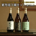 【ふるさと納税】乗丹坊3種セット720ml×3本◇ 純米大吟醸 純米吟醸 特別純米 日本酒 地酒