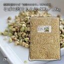 【ふるさと納税】「会津のかおり」蕎麦の実(まるぬき)800g 1.6Kg