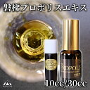 【ふるさと納税】磐梯プロポリスエキス 10cc/30cc 磐梯養蜂場 プロポリス