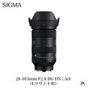 【ふるさと納税】SIGMA 28-105mm F2.8 DG DN | Art(数量限定)【Lマウント用,ソニーEマウント用】