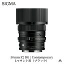 【ふるさと納税】SIGMA 50mm F2 DG | Contemporary Lマウント用(ブラック/シルバー)