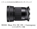 【ふるさと納税】【ニコンZマウント用】カメラ レンズ 家電 SIGMA 30mm F1.4 DC DN | Contemporary 数量限定 