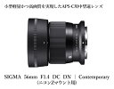 【ふるさと納税】【ニコンZマウント用】カメラ レンズ 家電 SIGMA 56mm F1.4 DC DN | Contemporary 数量限定 