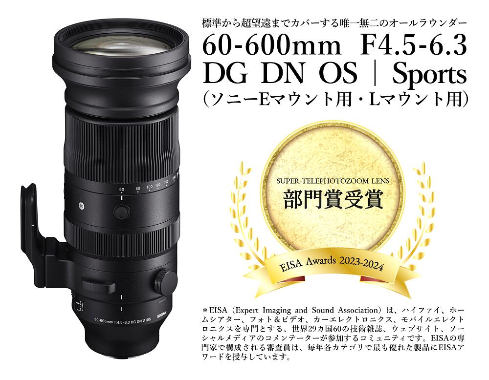 【ふるさと納税】SIGMA 60-600mm F4.5-6.