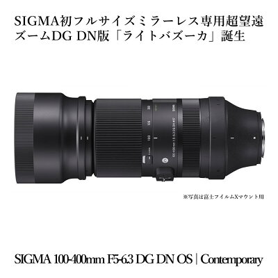 楽天ふるさと納税　【ふるさと納税】SIGMA 100-400mm F5-6.3 DG DN OS | Contemporary