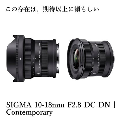 SIGMA 10-18mm F2.8 DC DN| Contemporary　カメラ　レンズ