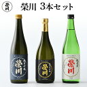 楽天福島県磐梯町【ふるさと納税】日本酒 清酒 のみくらべ 飲み比べ 720mL×3本 純米大吟醸 純米吟醸 純米酒 地酒 榮川酒造 お酒 お取り寄せ 磐梯の名水 日本名水百選 送料無料