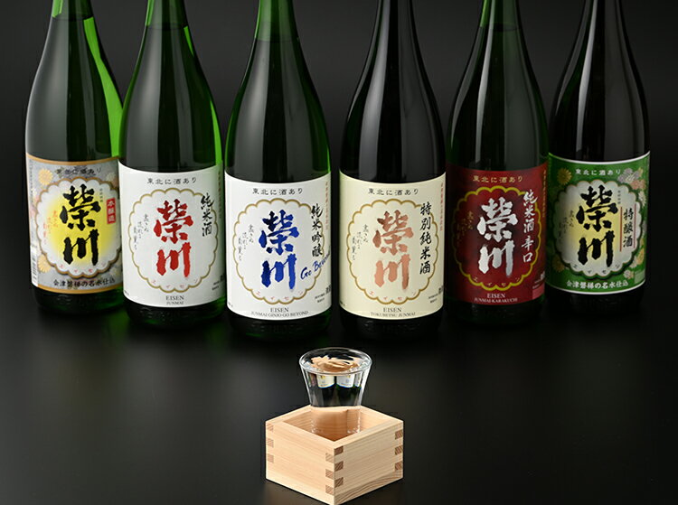 【ふるさと納税】日本酒 清酒 のみくらべ 飲み比べ 1800mL×6本 純米吟醸Go Beyond 特別純米酒 純米酒 純米酒辛口 本醸造 特醸酒 地酒 榮川酒造 お酒 お取り寄せ 磐梯の名水 日本名水百選 送料無料