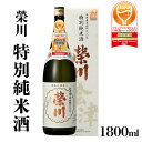 2位! 口コミ数「2件」評価「5」日本酒 清酒 1800mL 特別純米酒 燗酒 地酒 榮川酒造 お酒 お取り寄せ 磐梯の名水 日本名水百選 送料無料