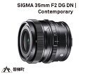 4位! 口コミ数「1件」評価「5」SIGMA 35mm F2 DG DN | Contemporary