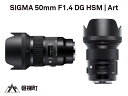 【ふるさと納税】SIGMA 50mm F1.4 DG HSM | Art