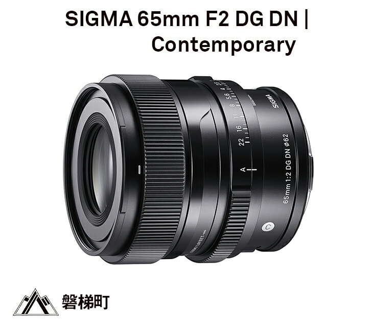 43位! 口コミ数「0件」評価「0」SIGMA 65mm F2 DG DN | Contemporary