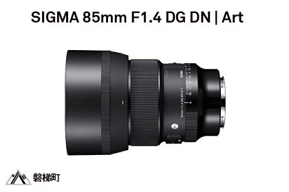 SIGMA 85mm F1.4 DG DN | Art