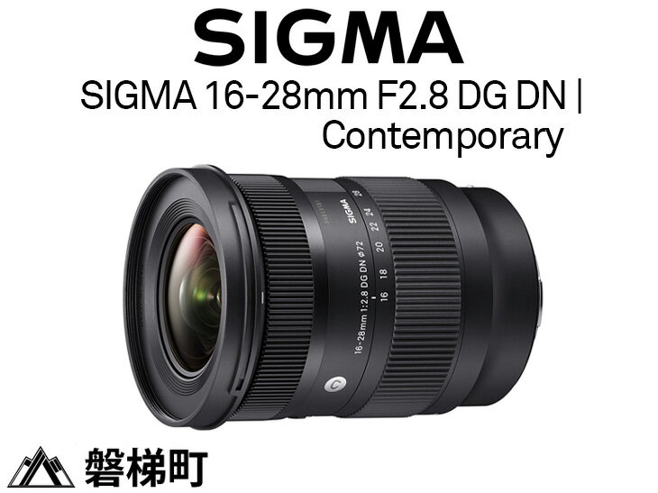 7位! 口コミ数「1件」評価「4」SIGMA 16-28mm F2.8 DG DN | Contemporary