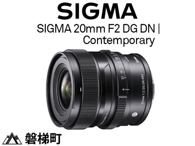 楽天ふるさと納税　【ふるさと納税】SIGMA 20mm F2 DG DN | Contemporary