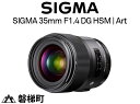 【ふるさと納税】SIGMA 35mm F1.4 DG HSM