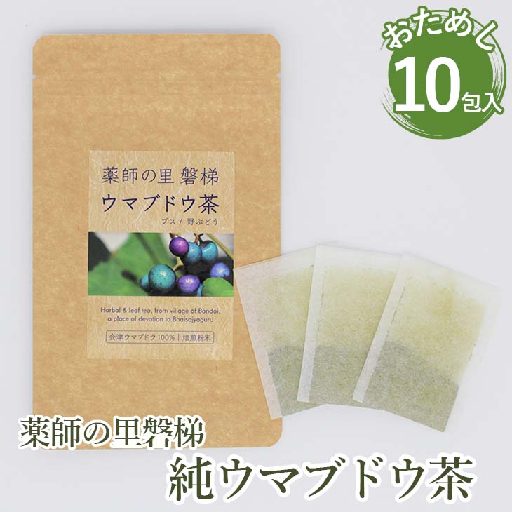 3位! 口コミ数「0件」評価「0」薬師の里「磐梯」 純ウマブドウ茶　お試し10包入り