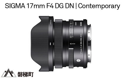 SIGMA 17mm F4 DG DN | Contemporary