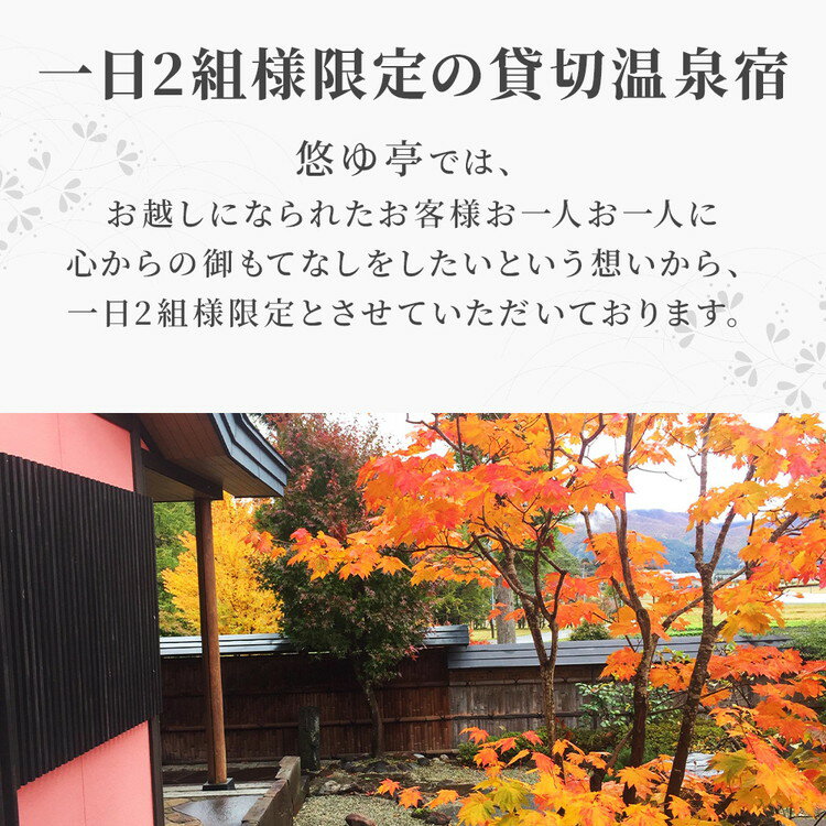 【ふるさと納税】1日2組限定の温泉宿悠ゆ亭 ペア宿泊券 旅行・宿泊券・ペア宿泊券・温泉・チケットその2