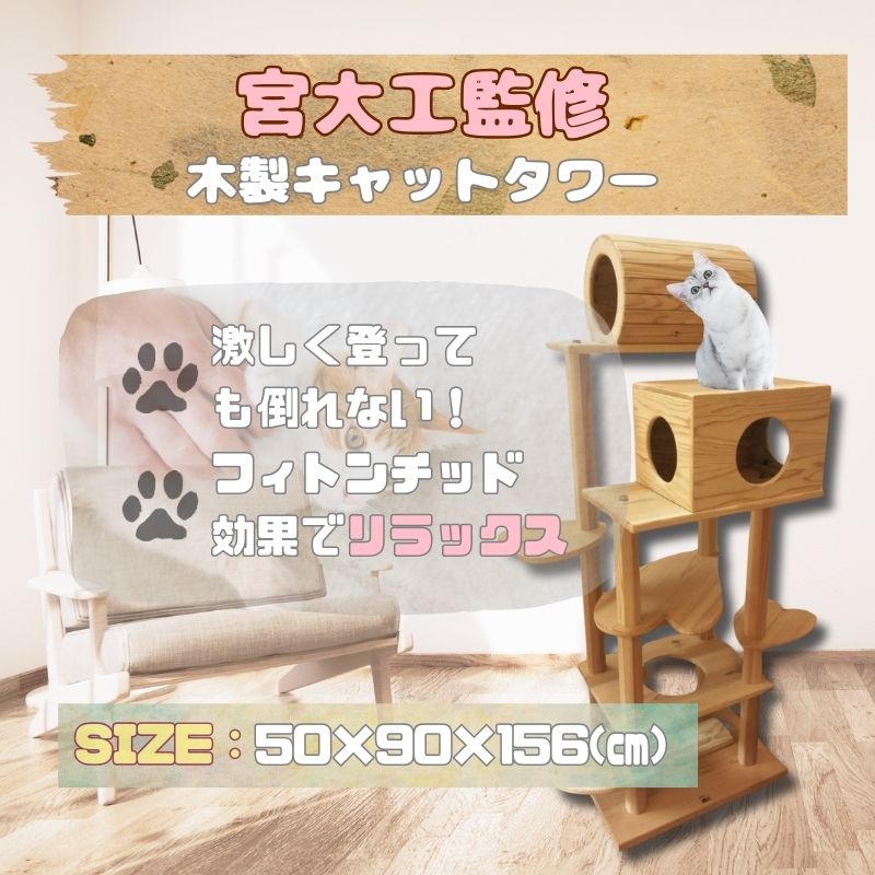 木のキャットタワー「猫まみれツリーハウス」 [雑貨・日用品・ペット用品]