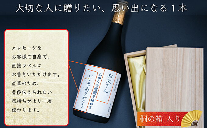 【ふるさと納税】名入れプレゼントメッセージボトル 会津「秀麗磐梯山」日本酒　【お酒・日本酒・純米大吟醸酒・名入れプレゼント・メッセージボトル・アルコール・桐箱入り】