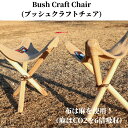 【ふるさと納税】\レビュー投稿でお米プレゼント/麻のアウトドアチェア/キャンプチェアー等で『すわるんです』4個 工芸品・アウトドアチェア・椅子・イス・チェア