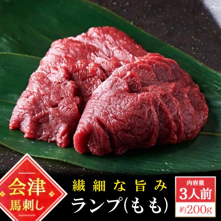 ＼レビュー投稿でお米プレゼント/国産 馬刺し ランプ(もも) 約200g 3人前 大久保商店 (自家製にんにく辛子味噌付き) 冷凍発送 お届け:12月10日決済分まで年内配送いたします。12月11日以降決済分は1月10日以降順次発送となります。