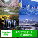 【ふるさと納税】\レビュー投稿でお米プレゼント/福島県猪苗代町の対象施設で使える 楽天トラベルクーポン 寄付額20,000円 福島 東北 宿泊 宿泊券 ホテル 旅館 旅行 旅行券 観光 トラベル チケット 旅 宿 券