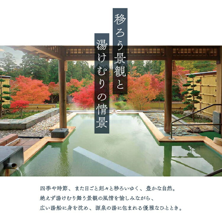 【ふるさと納税】静楓亭　源泉かけ流し露天風呂付・「平日限定・ペア宿泊券」 | 旅館 露天風呂 風呂付き客室 高級旅館 トラベル 貸切 温泉 旅行 宿泊券 平日 源泉かけ流し 会席料理 部屋食 福島 猪苗代