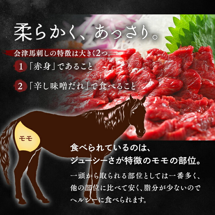 【ふるさと納税】【選べる内容量】馬刺し モモ 赤身 たれ付き ｜ 冷蔵 馬肉 国産 会津 会津馬刺し 真空パック 小分け ご当地 お取り寄せ
