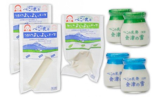 会津の雪90ml×4個とチーズ140gのセット|ヨーグルト 生乳 チーズ 発酵 加糖 無糖 濃厚ヨーグルト クリーミィ 11-B