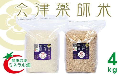 【ふるさと納税】15-D フローライシダ 会津薬師米(コシヒカリ)白米と玄米のセット4kg(令和2年産米)