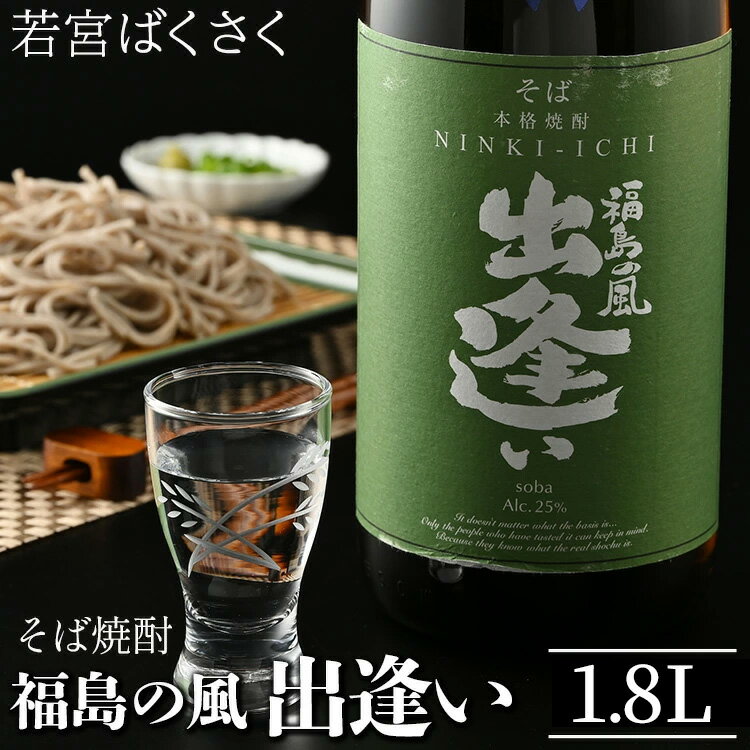 24-A 若宮ばくさく そばの国のおもてなし 福島の風 出逢い